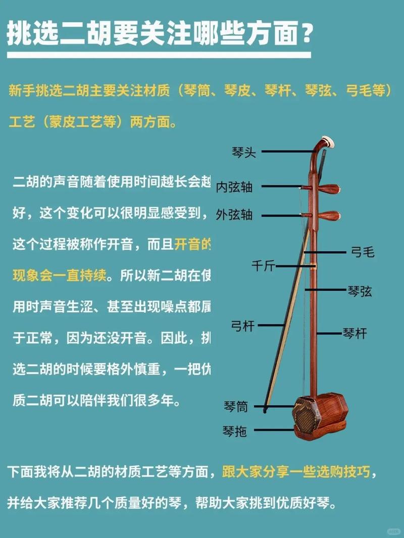 二胡音色好坏由什么决定