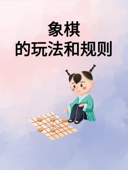 象棋比赛规则最新规则游戏截图