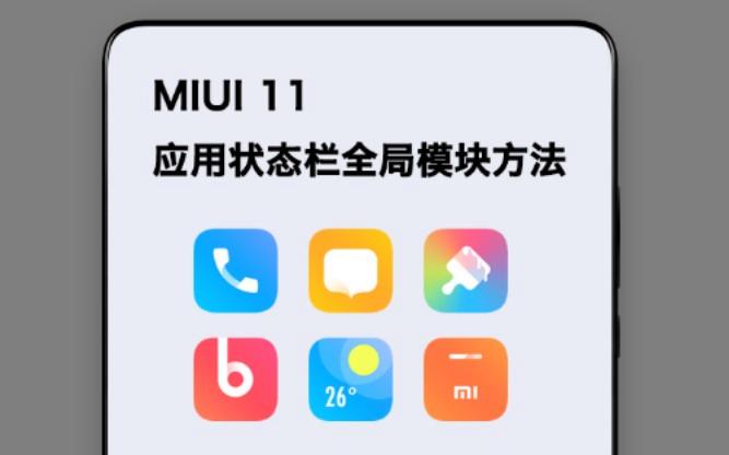 miui11双排状态栏缩略图