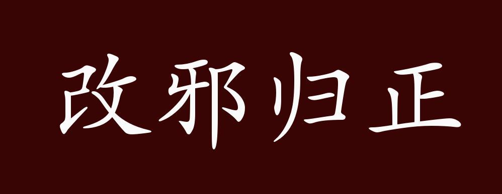 形容王爷霸气的成语