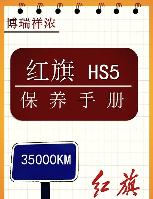 红旗hs5发动机盖怎么打开