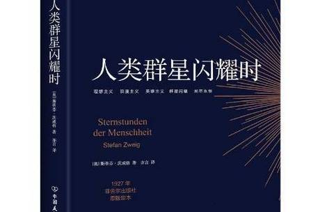 人类群星闪耀时14个人物介绍