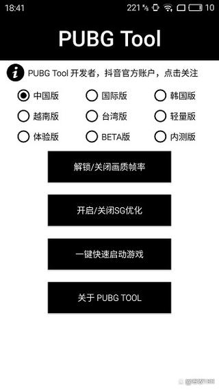 pubgtool90帧画质修改器