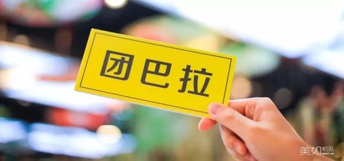 团巴拉有什么优势
