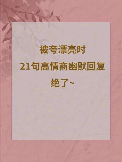 别人夸自己有才怎么幽默回复