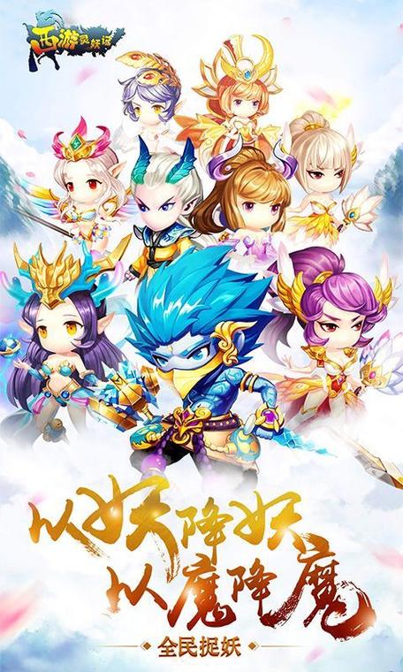 灵妖记手游官网下载