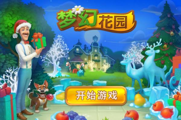 跟梦幻花园类似的消消乐游戏