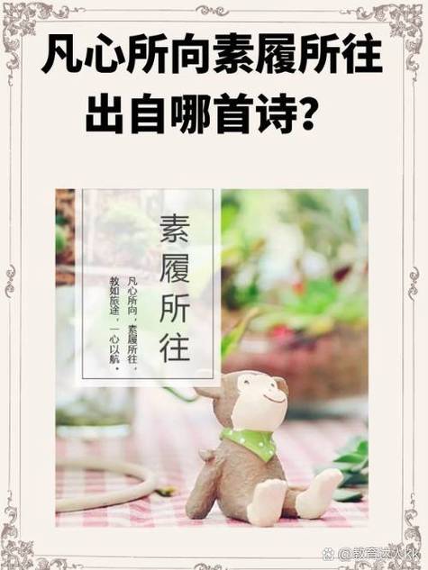 凡心是什么意思