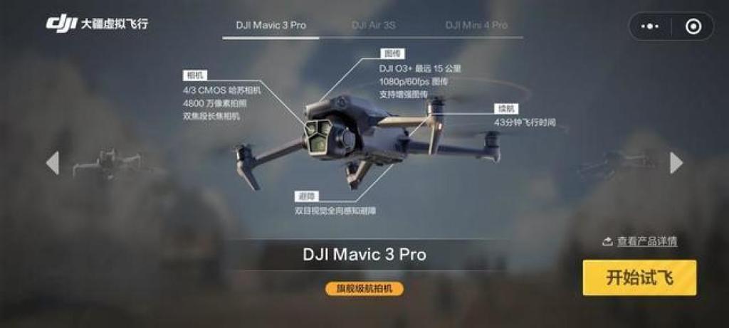大疆无人机模拟器体验版下载