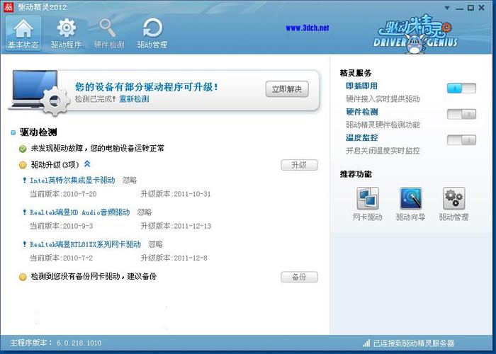 驱动精灵的广告怎么关