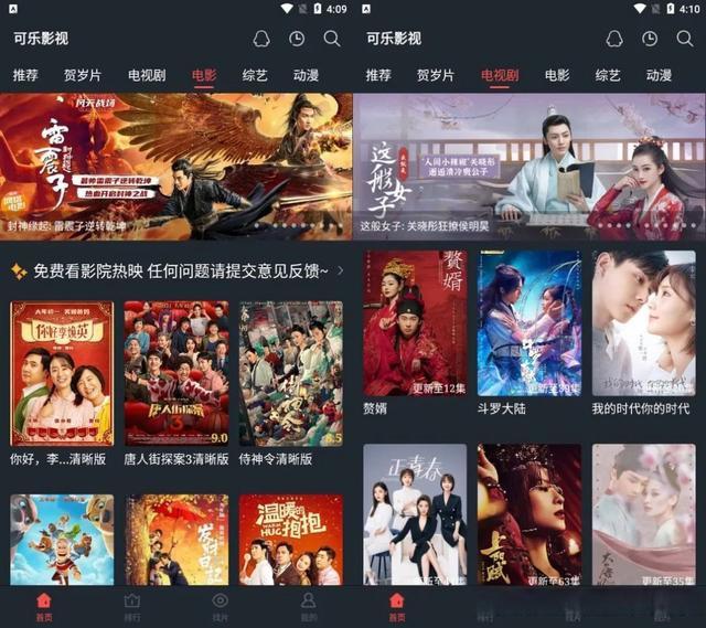 可乐影视去广告去升级破解版缩略图