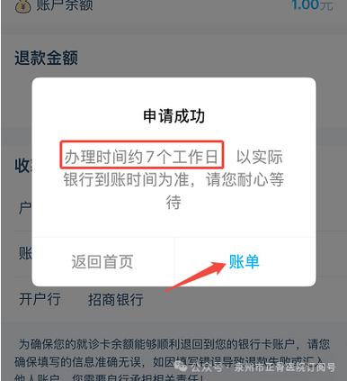 对公付款账号错误多久退回