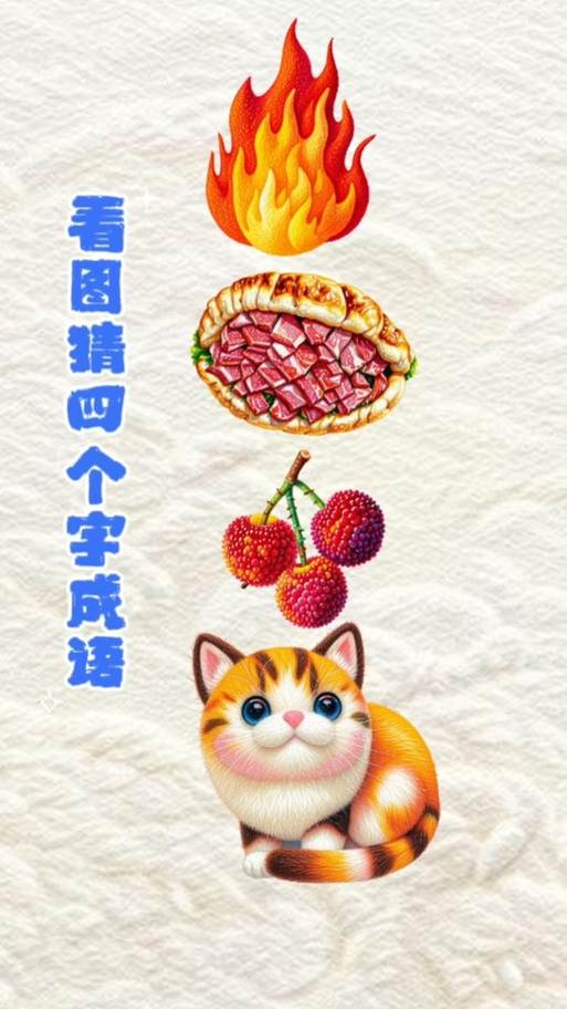 看图猜美食图片及答案