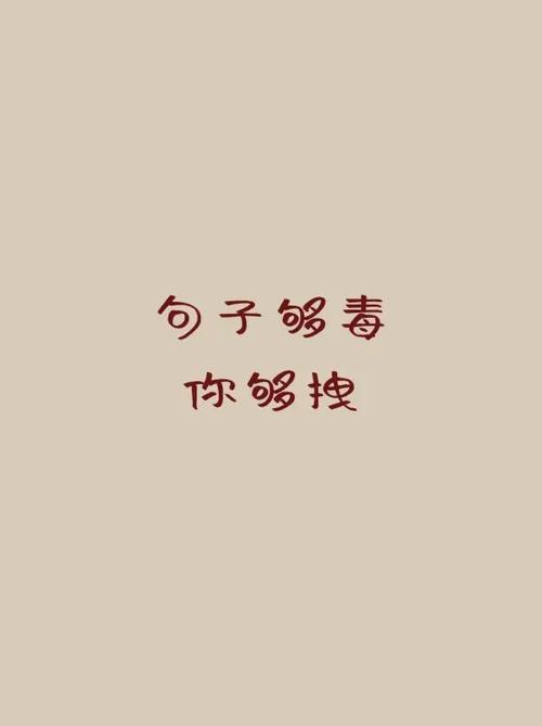 拽一点的文案
