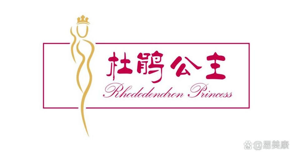 杜鹃公主公司简介