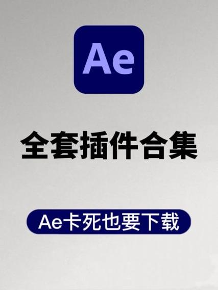 AE插件