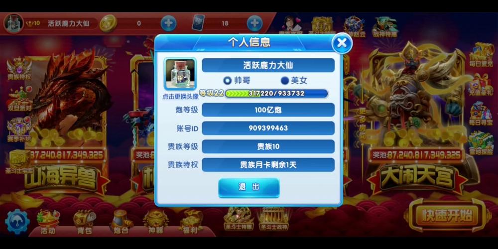 捕鱼大作战怎么切换账号