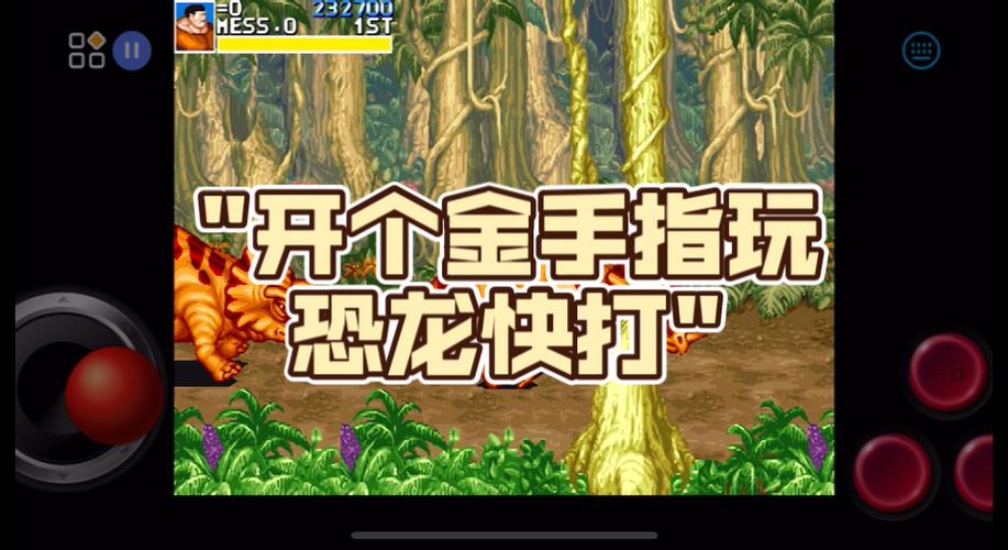 恐龙快打无敌版金手指