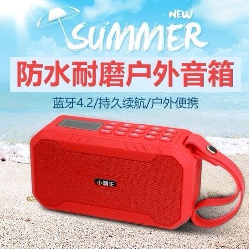小霸王蓝牙音响