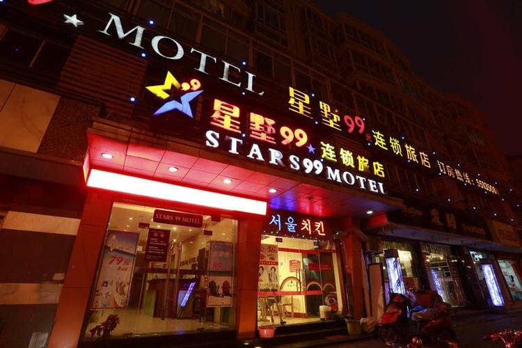 99连锁旅馆官网