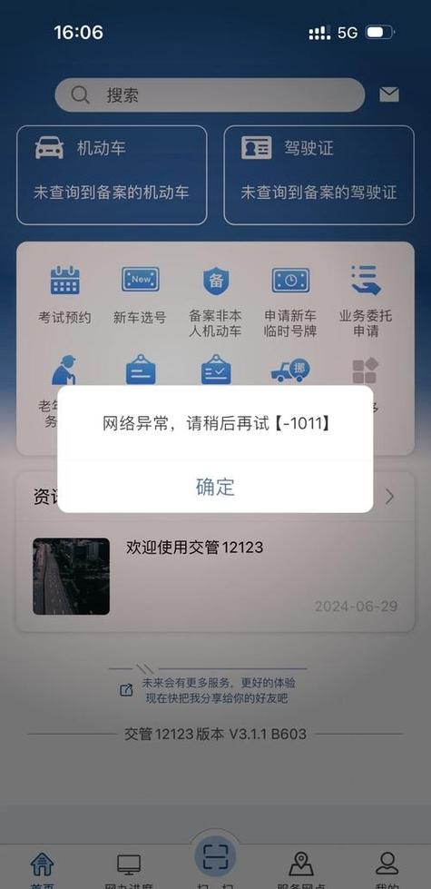 交管12123更新数据及时吗
