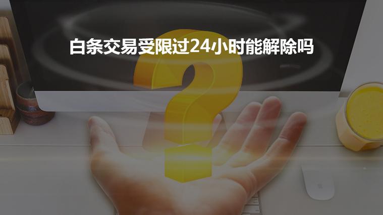 白条交易受限一般多久会解除游戏截图
