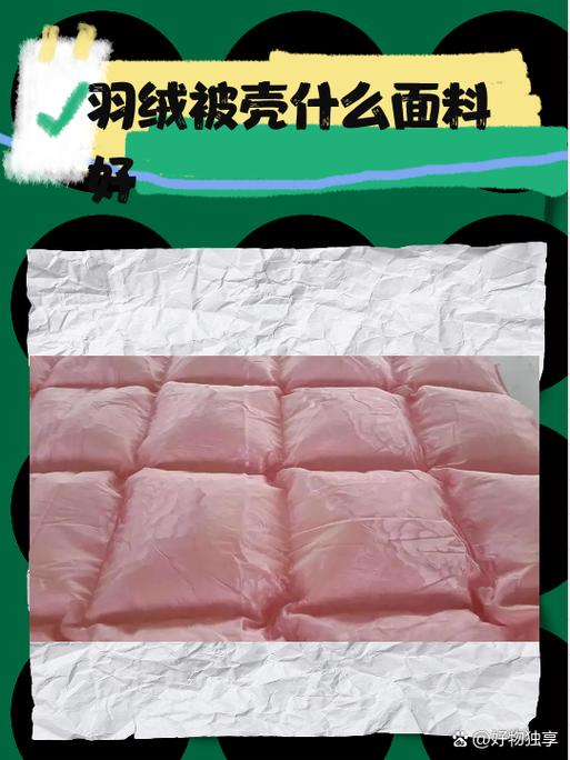自己做羽绒被用什么布