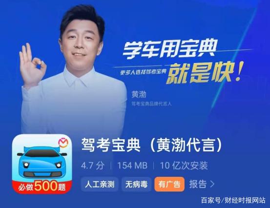 驾考宝典老是弹出广告怎么办