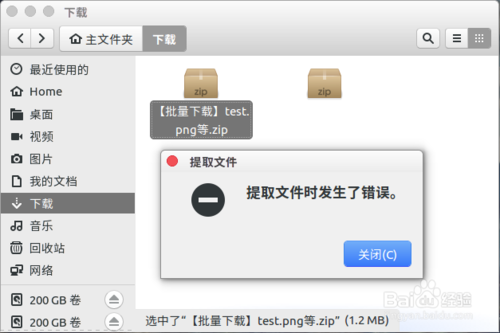 百度网盘下载压缩包失败
