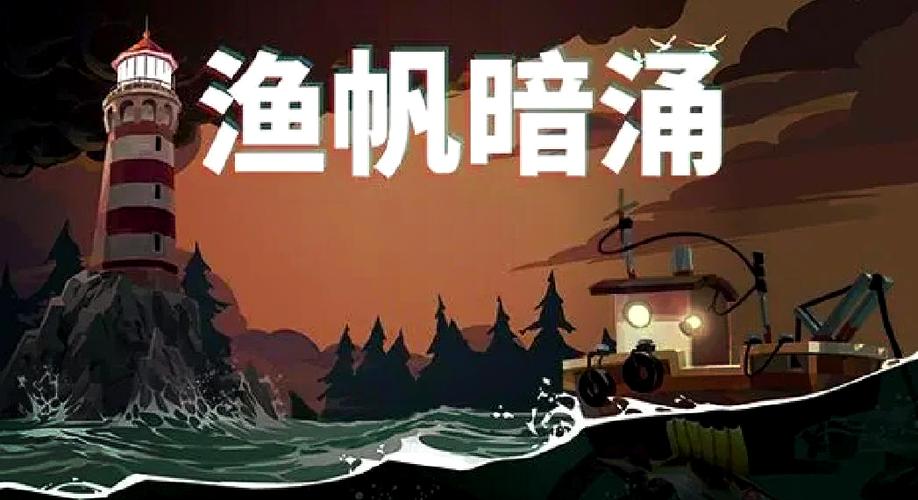 荒岛求生按什么建船帆才能动