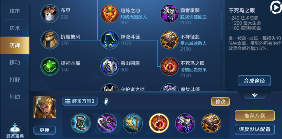 亚瑟出装