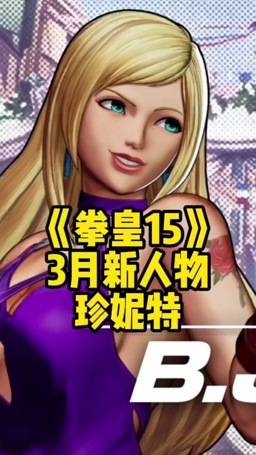 拳皇15最新角色
