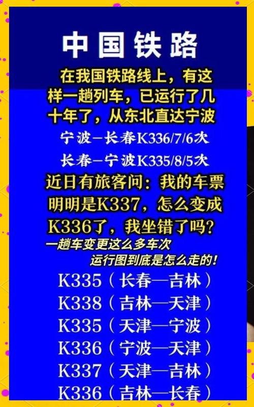 火车车次变更是什么意思