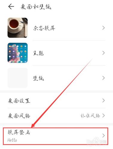 锁屏签名字体大小怎么设置