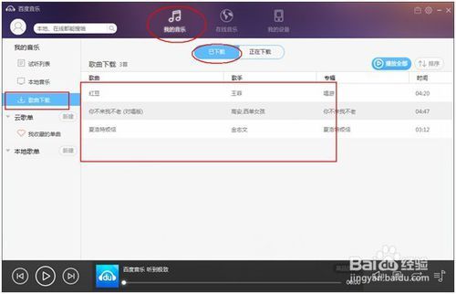 qq音乐已下载的歌曲如何弄到U盘上缩略图