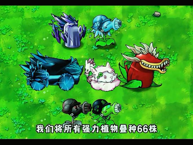 植物大战僵尸重叠版