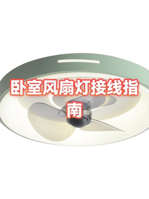 欧普风扇灯安装步骤详解