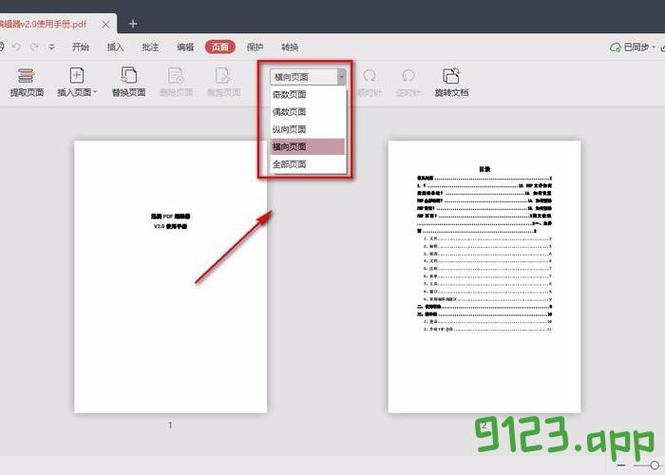 金山pdf怎么编辑修改内容