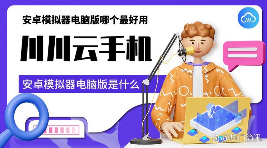 2g内存电脑安卓模拟器哪个好缩略图