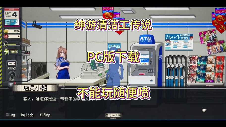 爱的清洁工游戏攻略图标