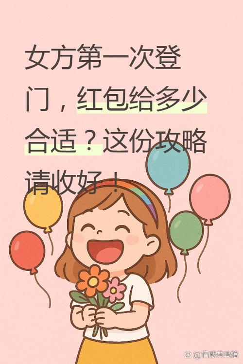 女方初次登门红包多少