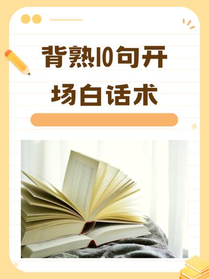 最牛的十句话开场白
