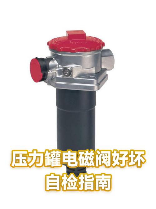 压力罐电磁阀