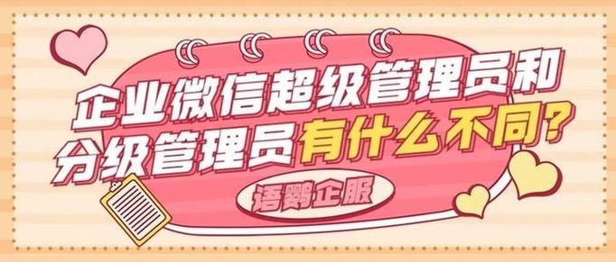 管理员和超级管理员的区别缩略图