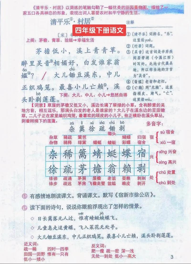 清平乐村居怎么断句