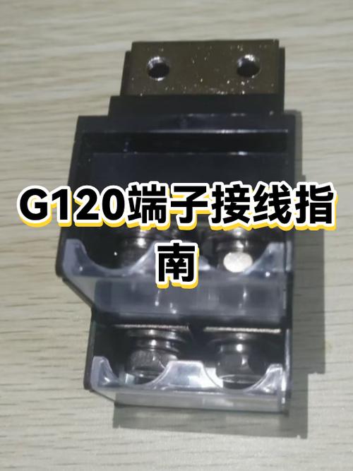 g120接线图