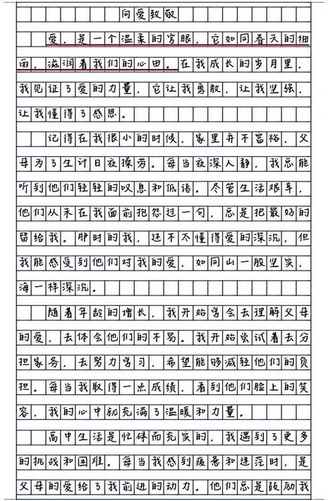 作文《爱》