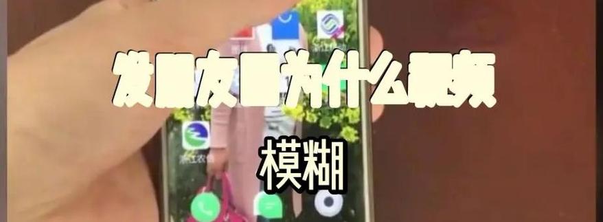发朋友圈画质不清晰怎么办