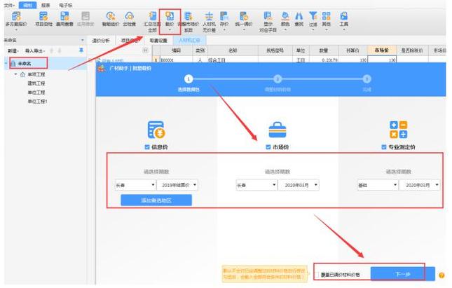 广联达云计价如何统一调整项目价格