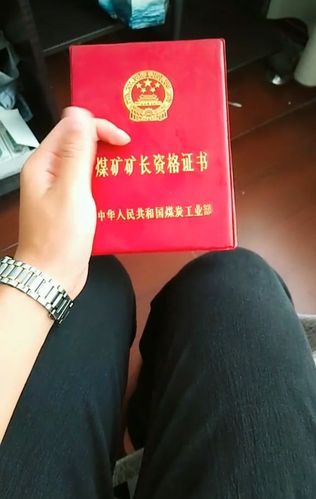 矿长资格证和矿长安全资格证